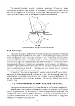Гринкруг, Новгородов, Ткачева: Лабораторный практикум по физике для среднего профессионального образования. СПО
