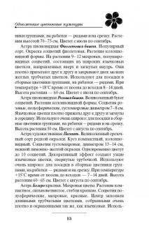 Ганичкина, Ганичкин: Справочник умелого цветовода