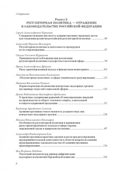 Управление через право. Регуляторная политика в России и за рубежом