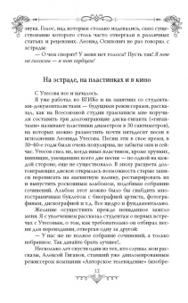Глеб Скороходов: Леонид Утесов. Песня, спетая сердцем