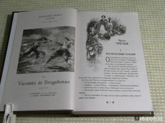 Александр Дюма: Виконт де Бражелон, или Еще десять лет спустя. Том 2