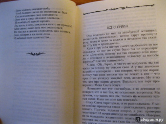 Лариса Рубальская: Случайный роман