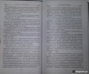 Татьяна Алюшина: Счастье любит тишину