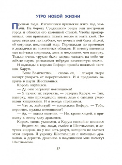 Александр Волков: Семь подземных королей