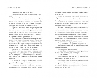 Валерия Антеро: Шёпот наших душ