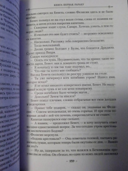 Стивен Эриксон: Малазанская книга павших. Книга 2. Врата Мертвого дома