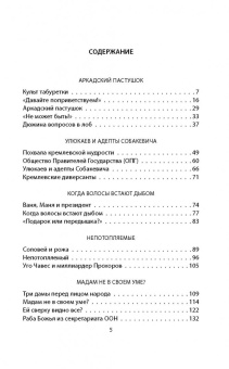 Владимир Бушин: Карнавал Владимира Путина