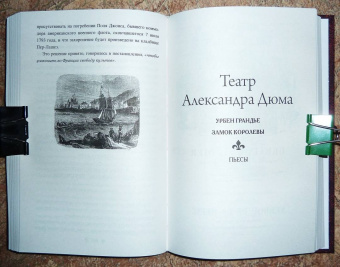 Александр Дюма: Капитан Поль