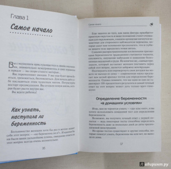 Елена Сосорева: Буду мамой! Все о беременности и первом годе жизни малыша. 1000 ответов на 1000 главных вопросов