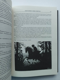 Алексей Толстой: Петр I