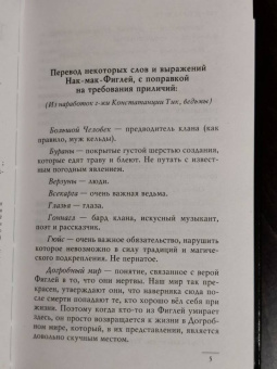 Терри Пратчетт: Платье цвета полуночи