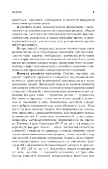 Жаров, Адамушкина, Лосева: Патологическая физиология и патологическая анатомия животных. Учебник для вузов