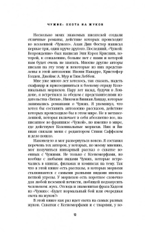 Абнетт, Мэйберри, Леббон: Чужие. Охота на жуков