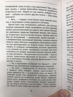 Злотников, Корнилов: Арвендейл Обреченный. Трое из Утренней Звезды