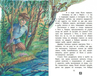 Константин Паустовский: Дремучий медведь. Рассказы и сказки