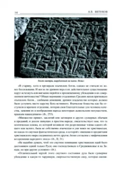 Алексей Ветухов: Заговоры. Заклинания. Обереги