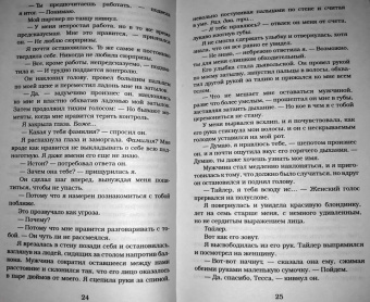 Пенелопа Дуглас: Дурное поведение