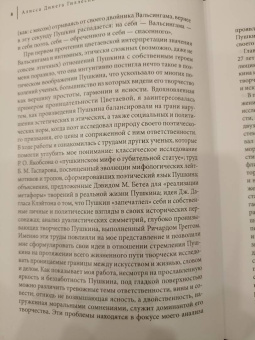 Алисса Гиллеспи: Поэтическое воображение Пушкина