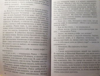 Татьяна Полякова: Мое второе я