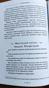 Даная Торп: Стань ведьмой. Ритуалы, заклинания и зелья колдовской традиции
