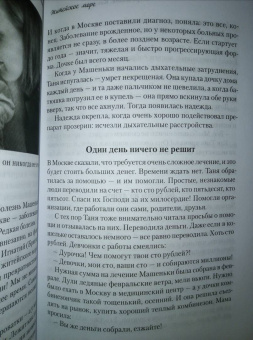 Ольга Рожнева: Мера жизни. Как стать счастливым