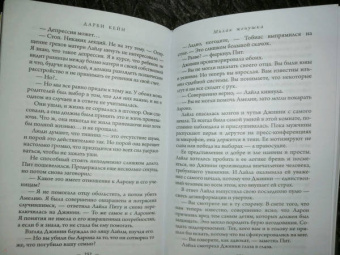 Дарби Кейн: Милая женушка