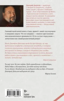 Дмитрий Данилов: Саша, привет!