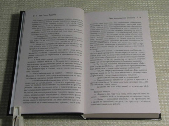 Эрл Гарднер: Перри Мейсон. Дело заикающегося епископа. Дело об удачливых ножках