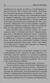 Наталья Нестерова: Жребий праведных грешниц. Наследники