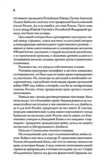 Семенова, Злотников, Гурова: #ЖивиОсетия. Сборник фантастических рассказов