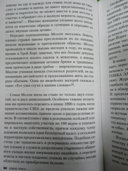 Дэвид Гранн: Убийцы цветочной луны. Кровь, нефть, индейцы и рождение ФБР