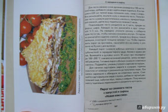 Гера Треер: Тетушкины пироги