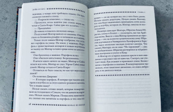 Дэйв Эггерс: Монах из Мохи