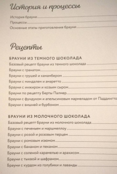 Ульяна Юрьева: Брауни-магия. 45 чудо-брауни и десертов, которые вы еще никогда не пробовали