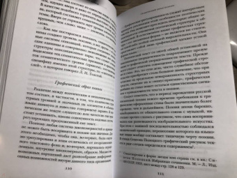 Юрий Лотман: Анализ поэтического текста. Структура стиха