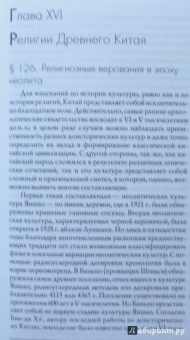 Мирча Элиаде: История веры и религиозных идей. От Гаутамы Будды до триумфа христианства