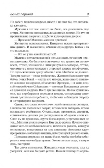 Чингиз Айтматов: Белый пароход