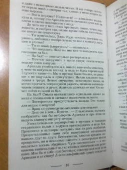 Лина Алфеева: Как довести прекрасного принца