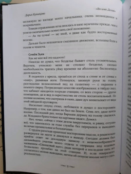 Дарья Кузнецова: Во имя Долга