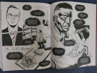 Алькант, Болле: Бомба. Графический роман