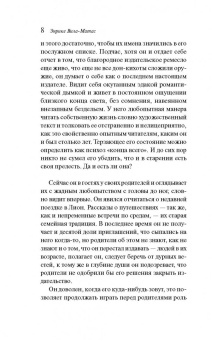 Энрике Вила-Матас: Дублинеска