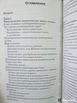 Игорь Борщенко: АнтиАртроз, АнтиАртрит. Бережная забота о ваших суставах