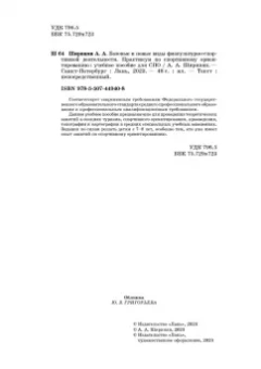 Александр Ширинян: Базовые и новые виды физкультурно-спортивной деятельности. Практикум по спортивному ориентированию