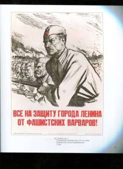 Александр Шклярук: Плакаты Великой Отечественной войны. 1941-1945