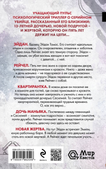 Клеменс Мишальон: Тихая квартирантка