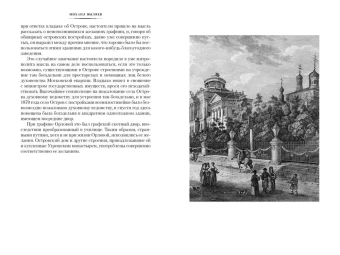 Пыляев Михаил Иванович: Старая Москва. Старый Петербург