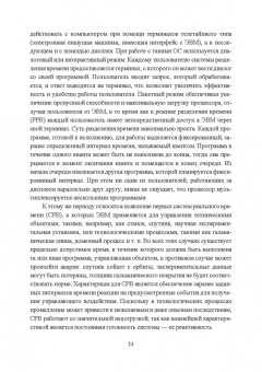 Журавлев, Макшанов, Иванищев: Инфокоммуникационные системы. Программное обеспечение. Учебное пособие