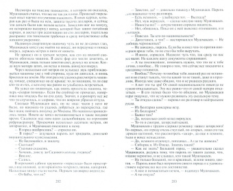 Виктор Доценко: Приговор Бешеного. Война Бешеного