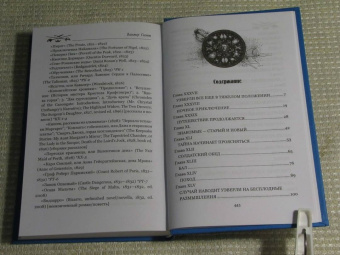 Вальтер Скотт: Уэверли. В 2-х томах