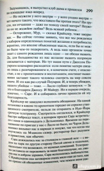 Калеб Карр: Алиенист
